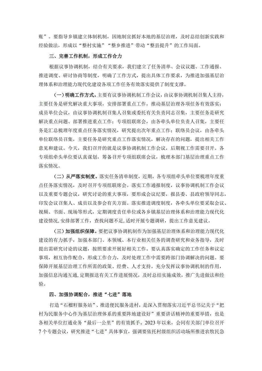 在加强基层治理体系和治理能力现代化建设议事协调机制专题会议上的讲话.docx_第3页