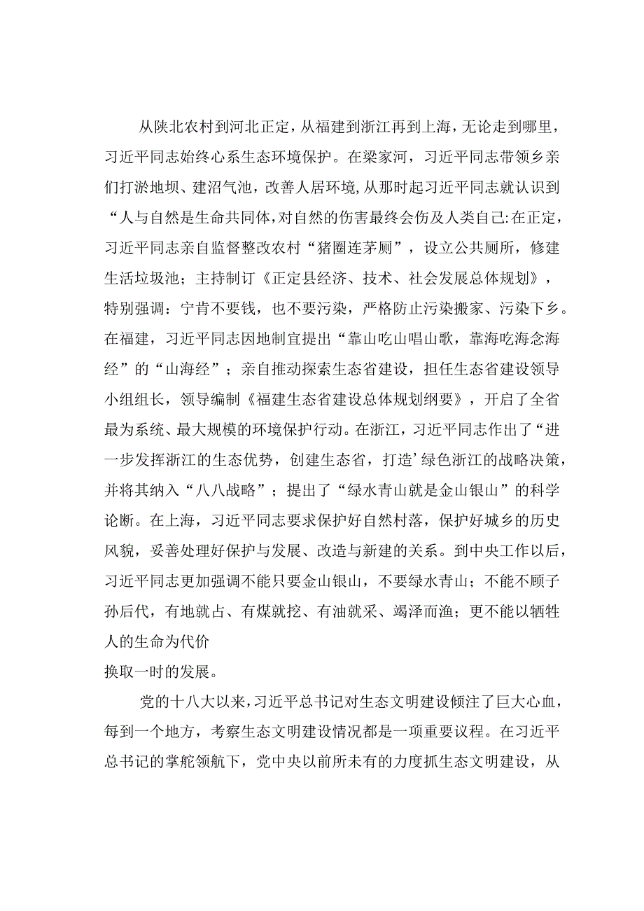 在全市生态环境系统主题教育读书班上的党课辅导.docx_第2页