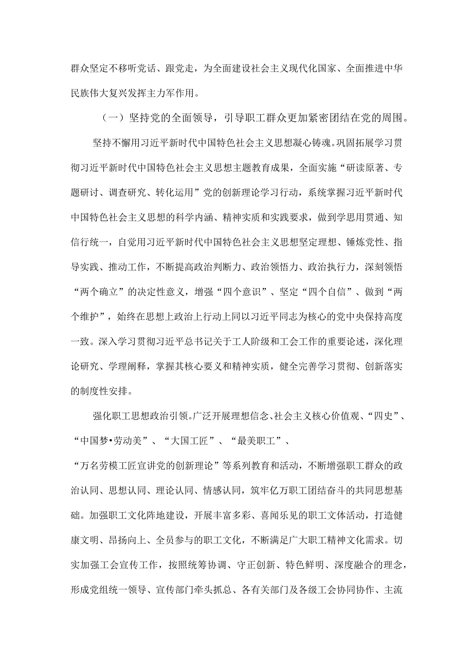 学习贯彻中国工会第十八次全国代表大会精神心得体会 三.docx_第2页