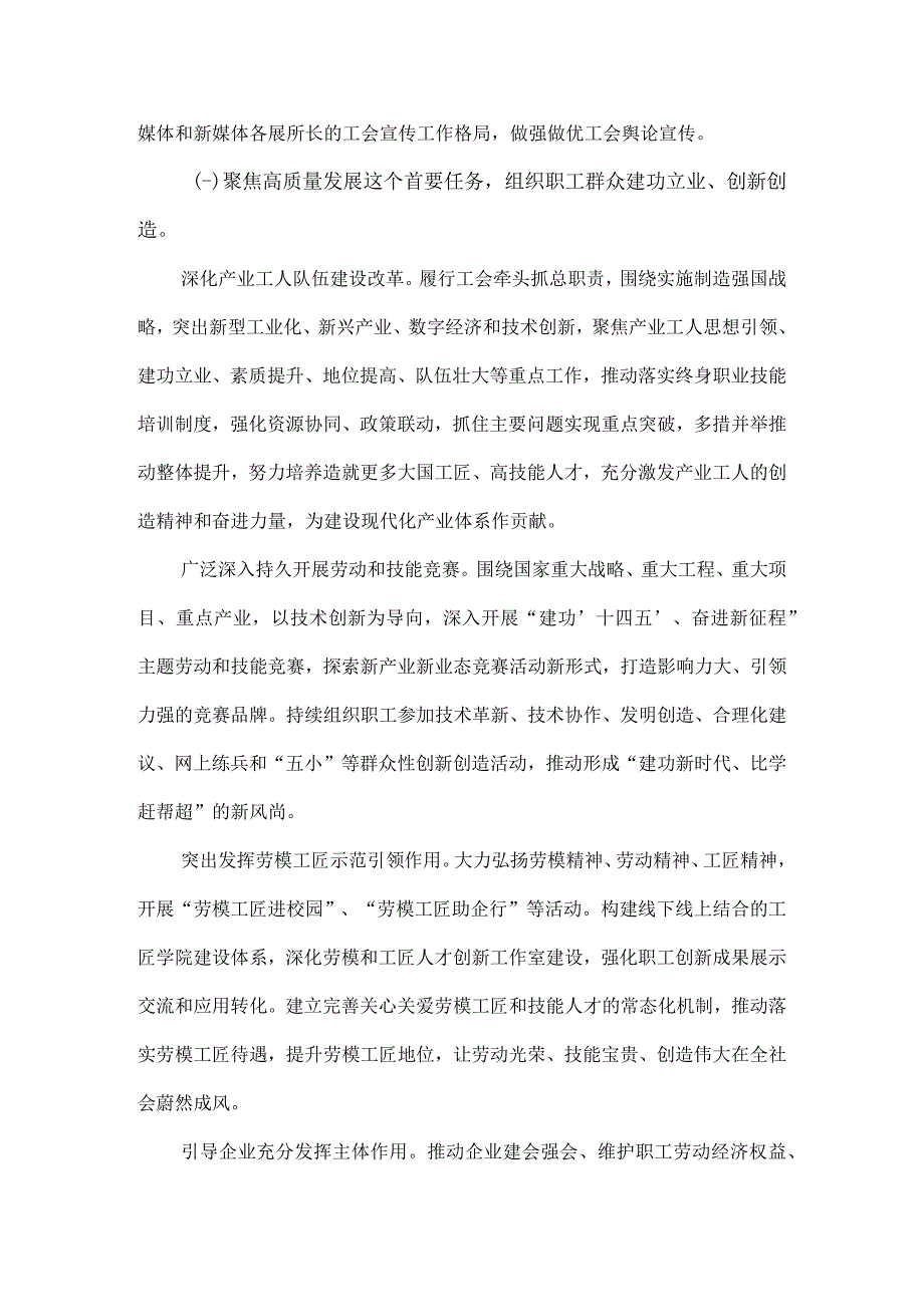 学习贯彻中国工会第十八次全国代表大会精神心得体会 三.docx_第3页