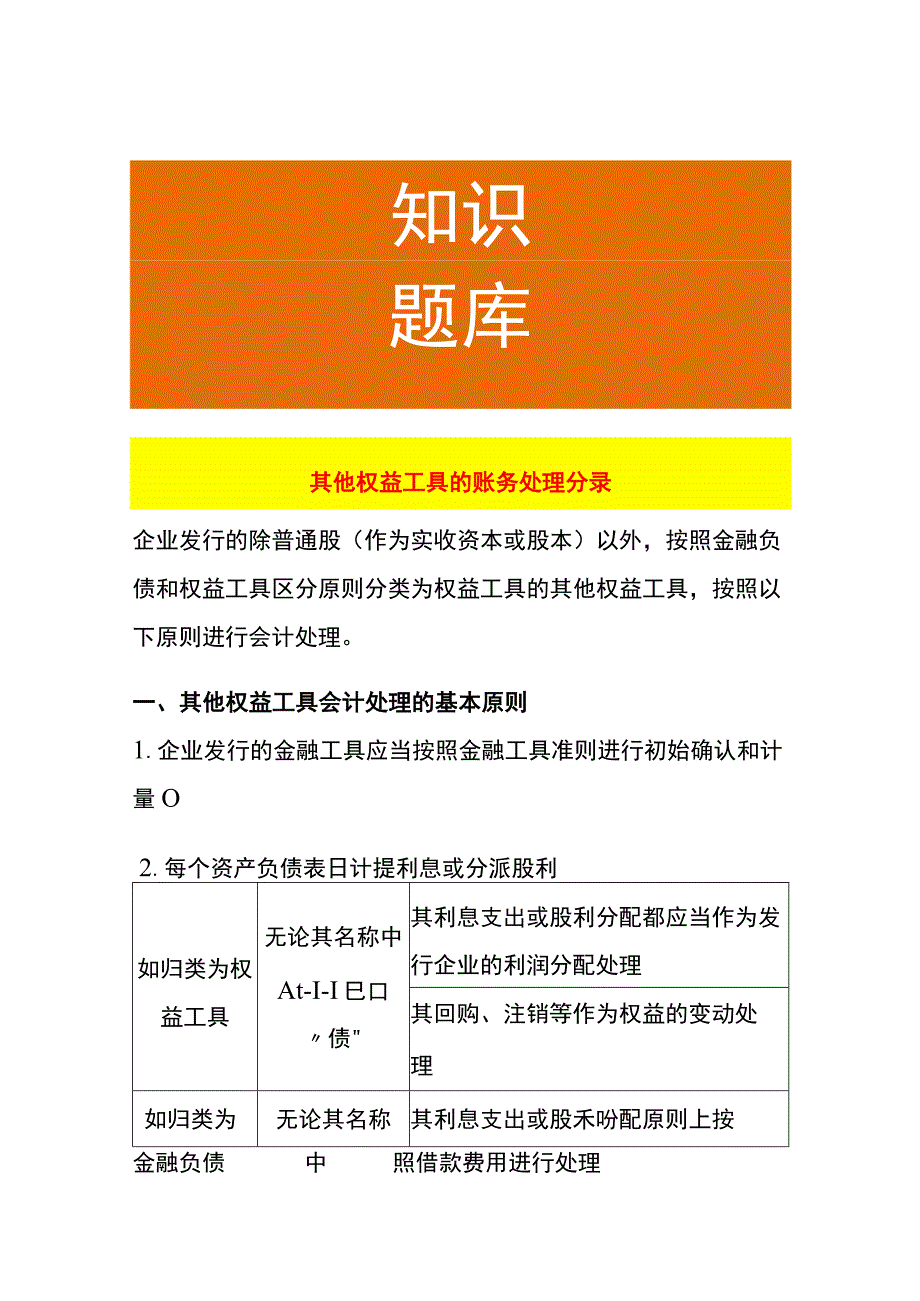 其他权益工具的账务处理分录.docx_第1页