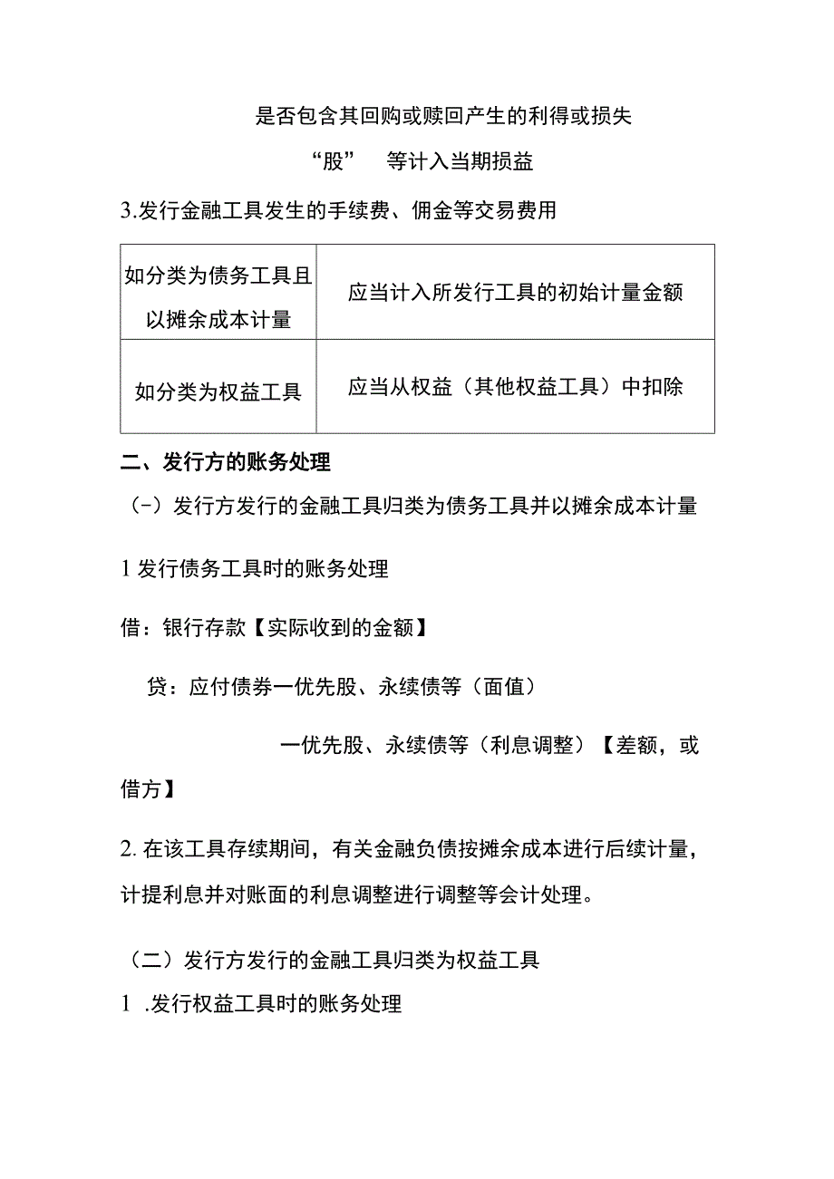 其他权益工具的账务处理分录.docx_第2页