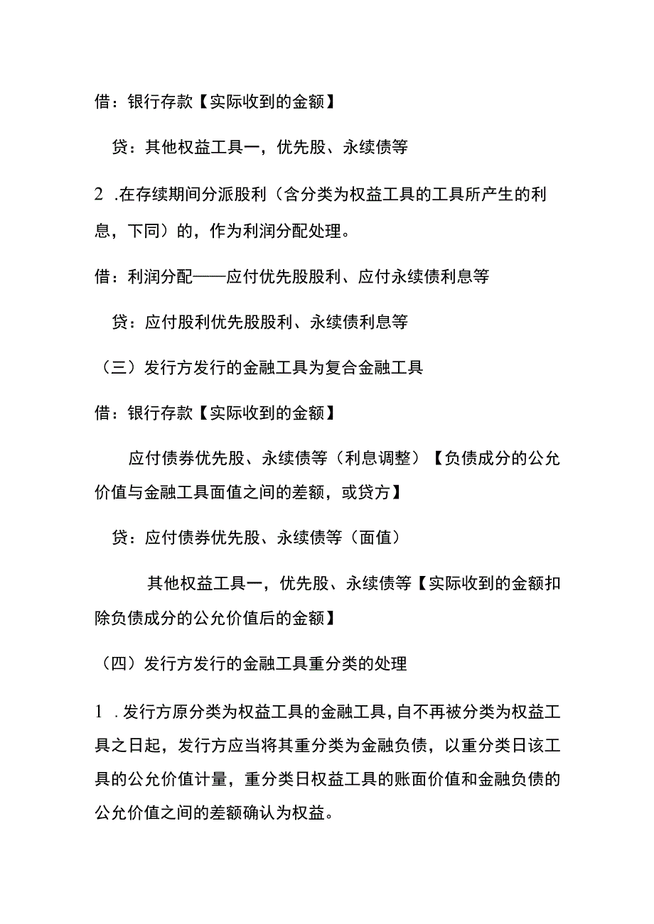 其他权益工具的账务处理分录.docx_第3页