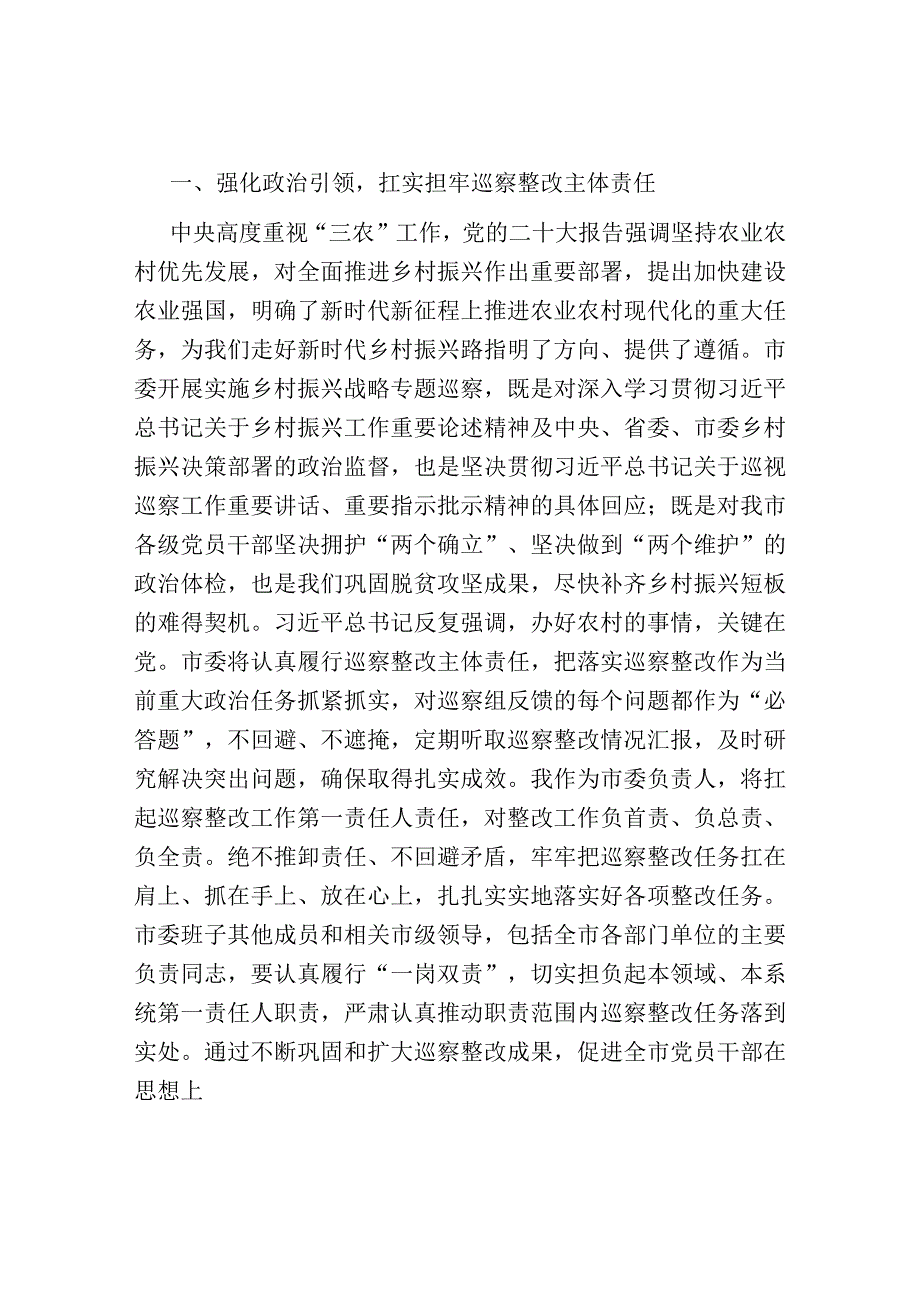 在市委专项巡察反馈会议上的表态发言.docx_第2页