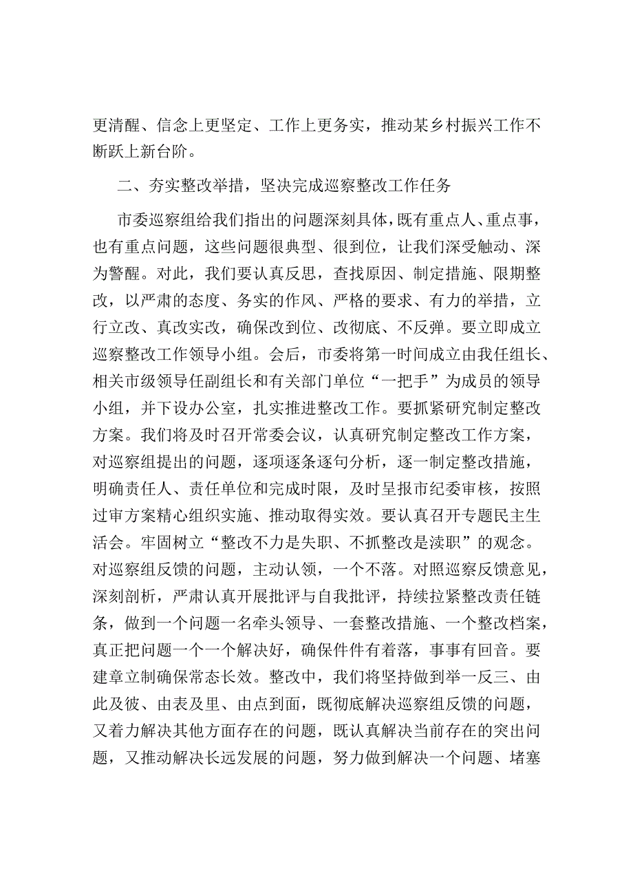 在市委专项巡察反馈会议上的表态发言.docx_第3页