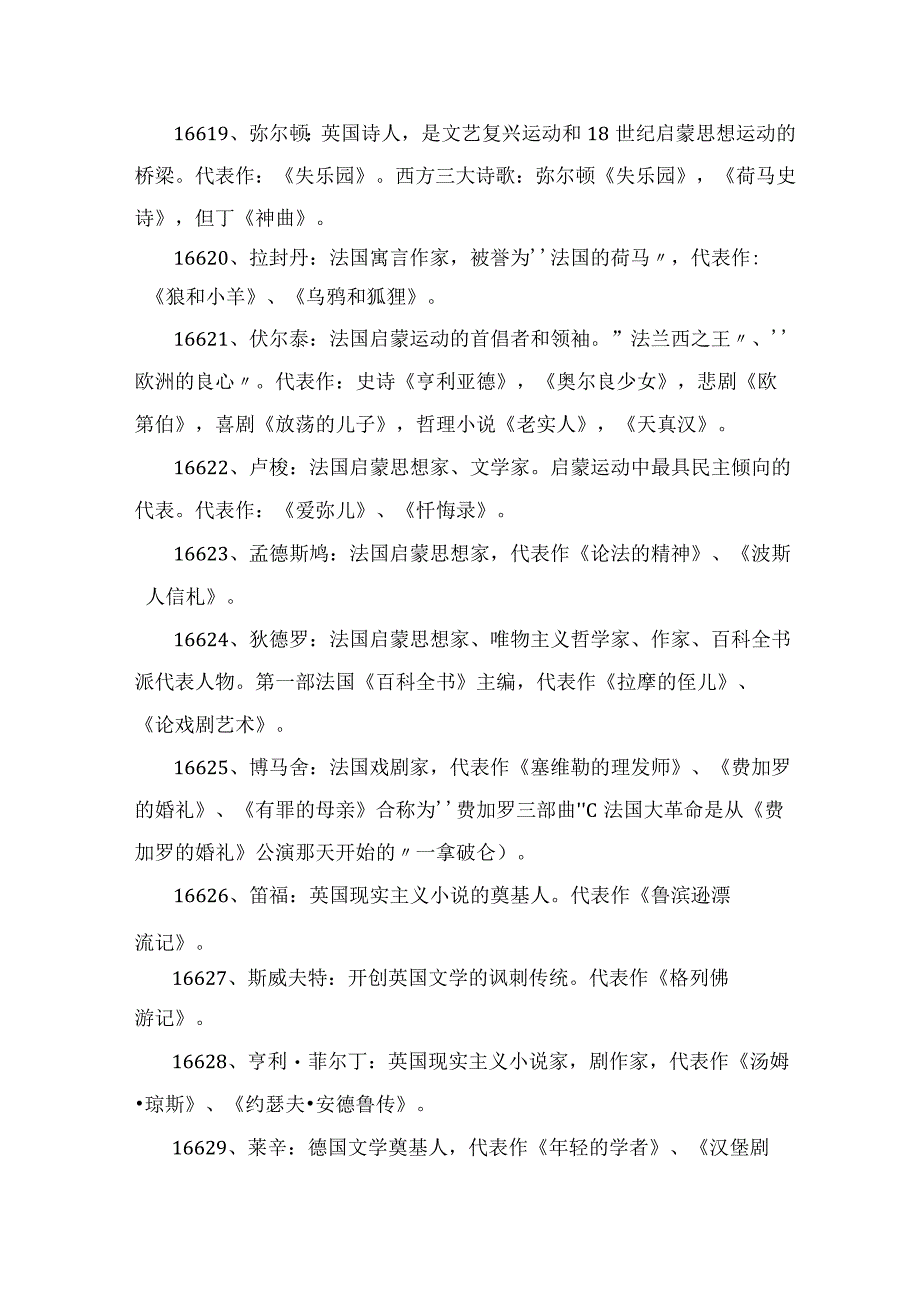 历年公务员考试行测常识40000问（16601-16700）.docx_第3页