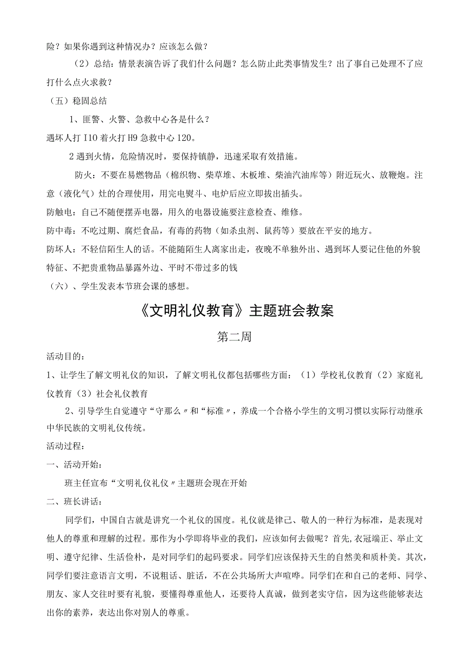 四年级上册班会教案.docx_第2页