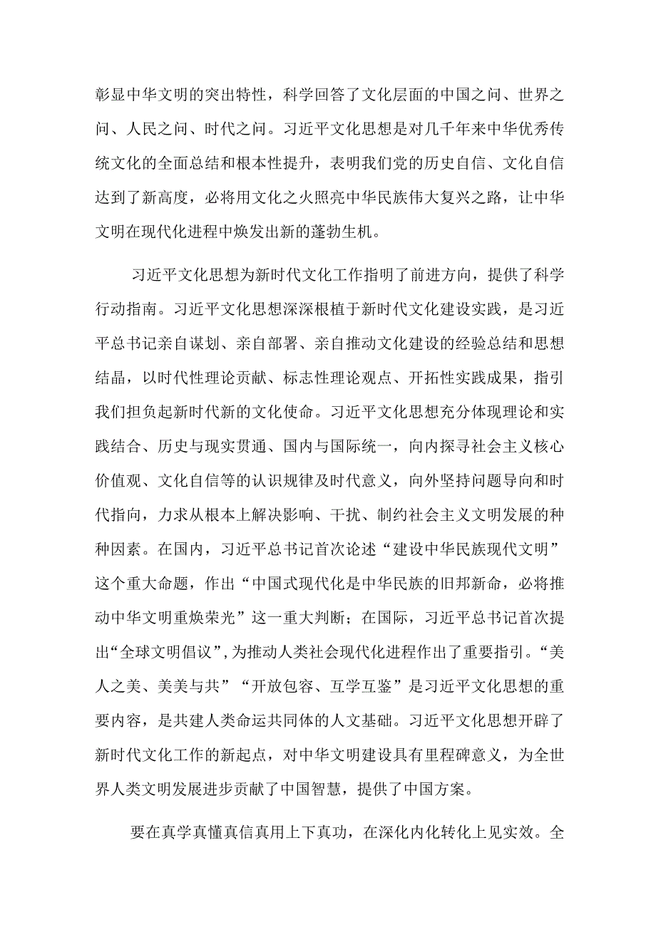 在全市宣传思想文化工作座谈会上的交流发言范文.docx_第2页