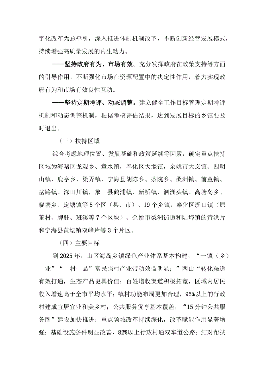 关于加快推进山区海岛乡镇高质量发展的若干意见.docx_第2页