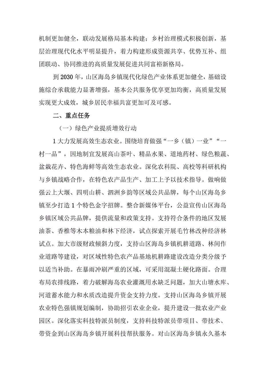 关于加快推进山区海岛乡镇高质量发展的若干意见.docx_第3页