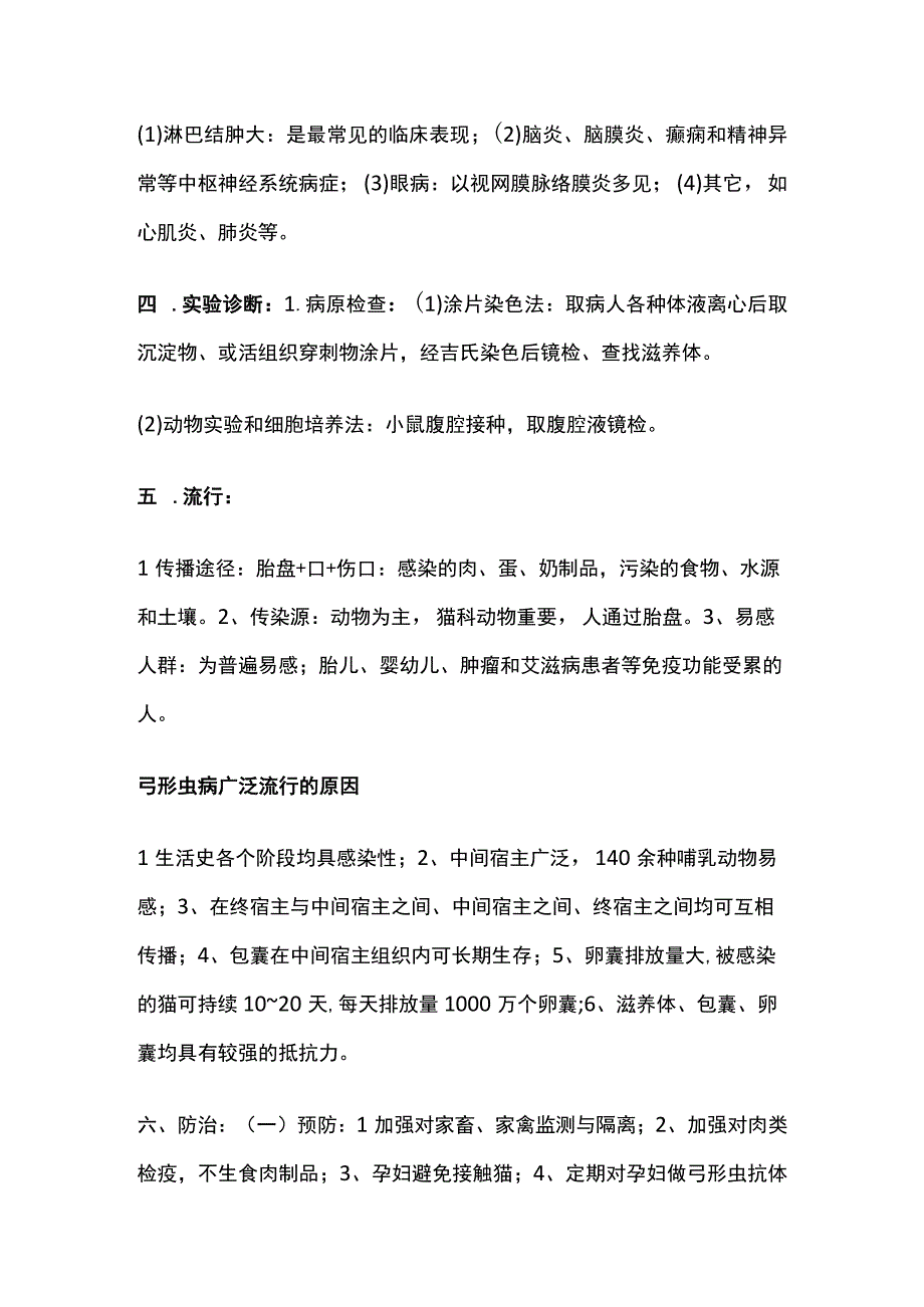 寄生虫学知识点大全.docx_第1页