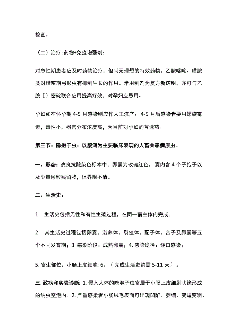 寄生虫学知识点大全.docx_第2页