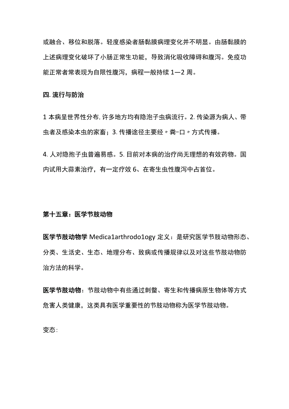 寄生虫学知识点大全.docx_第3页