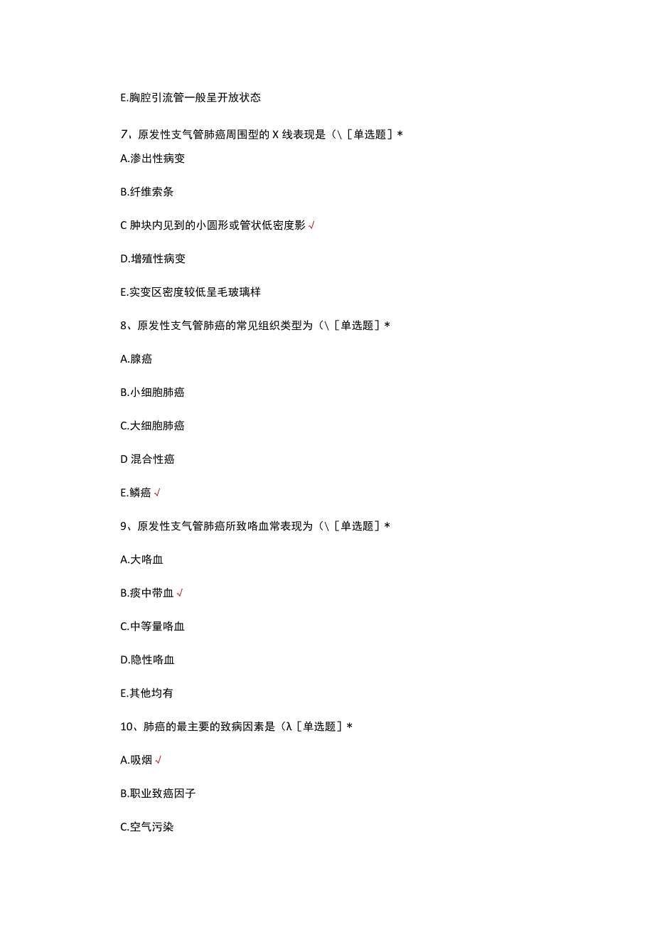 原发性支气管肺癌诊疗考试试题及答案.docx_第3页