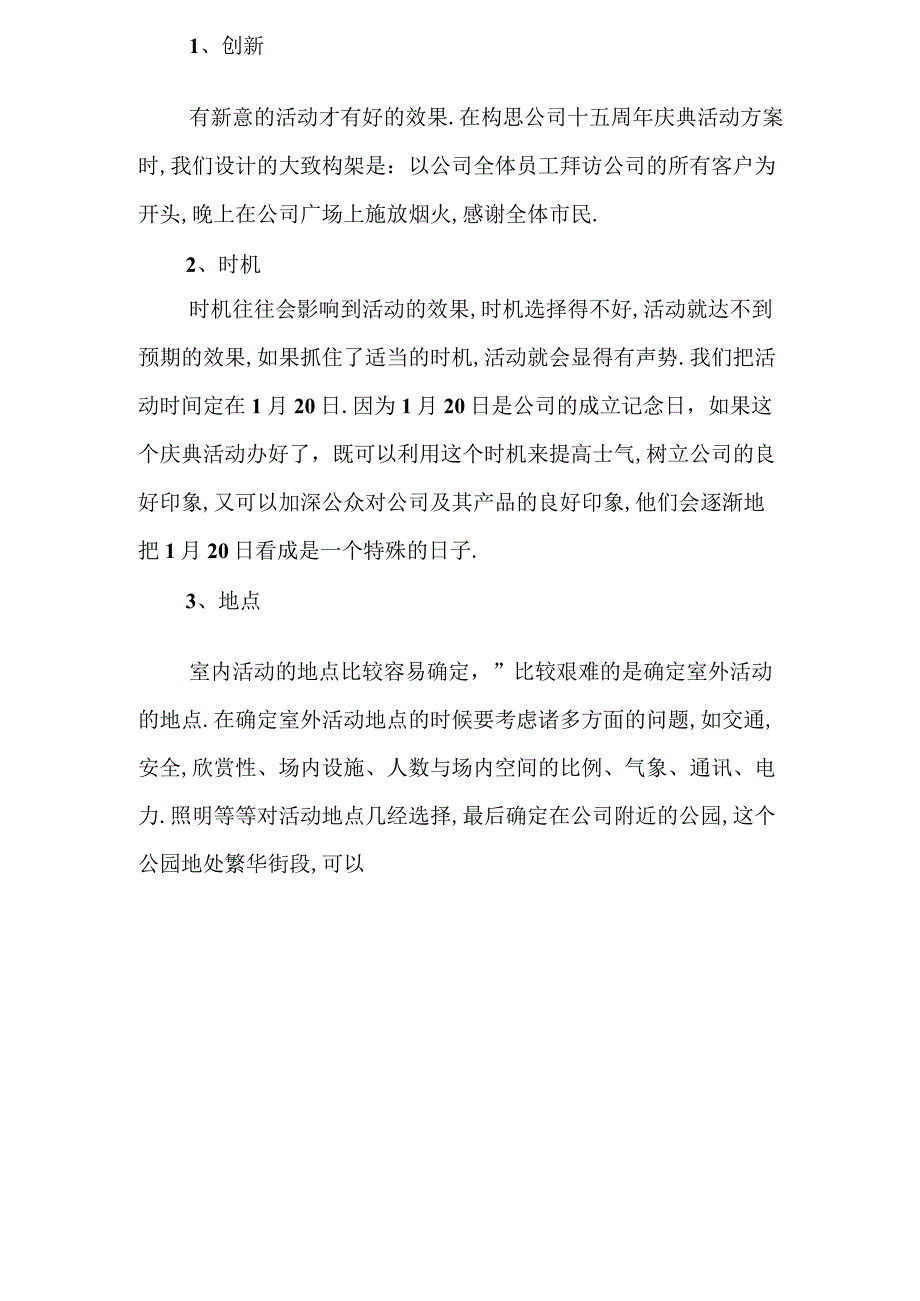 周年庆活动策划方案.docx_第2页