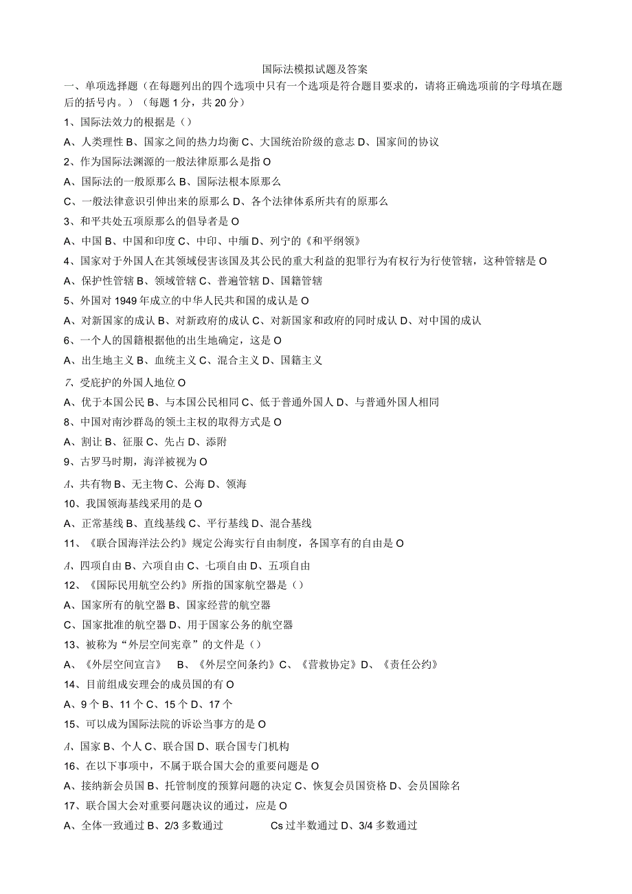 国际法模拟试题及答案.docx_第1页