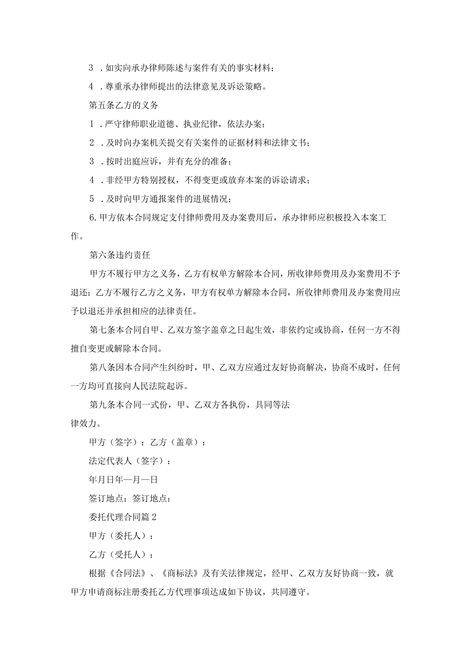 委托代理合同汇编5篇.docx_第2页