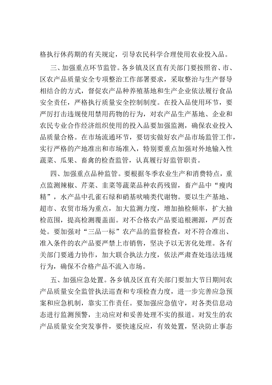 关于认真做好国庆中秋期间农产品质量安全监管工作的通知.docx_第2页