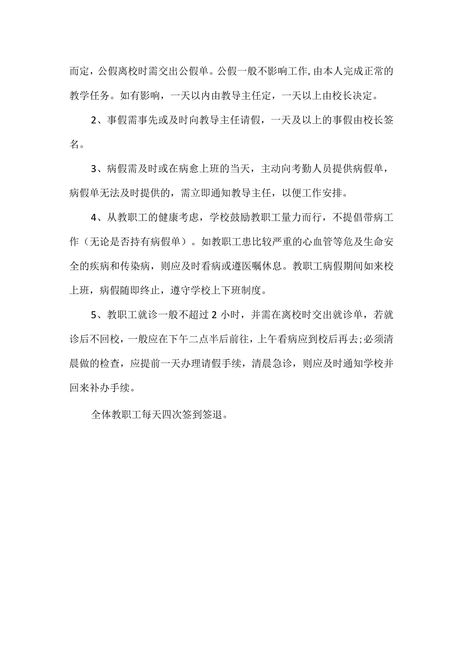 学校教师管理制度.docx_第2页