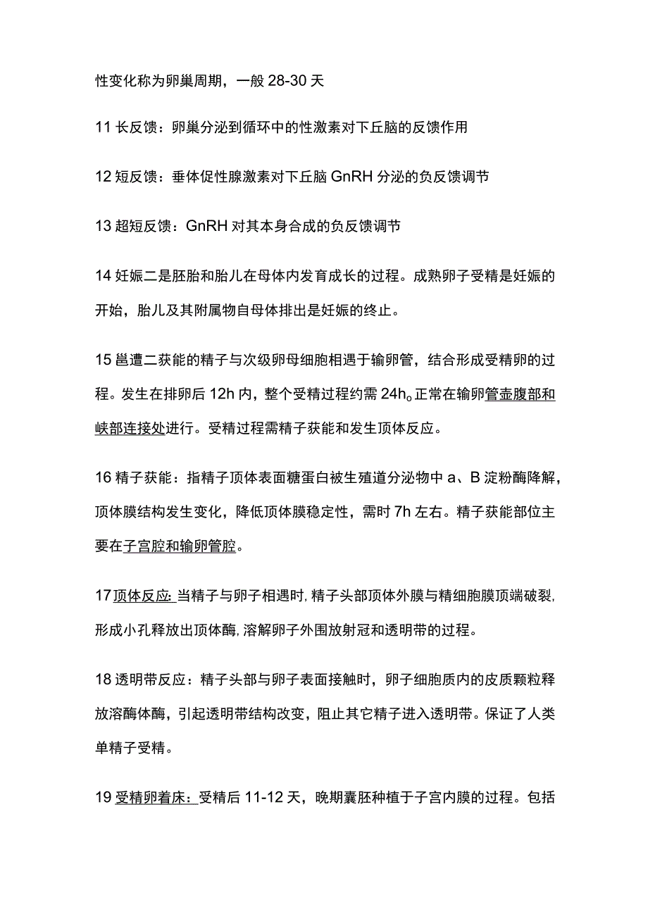 妇科名词解释汇总.docx_第2页