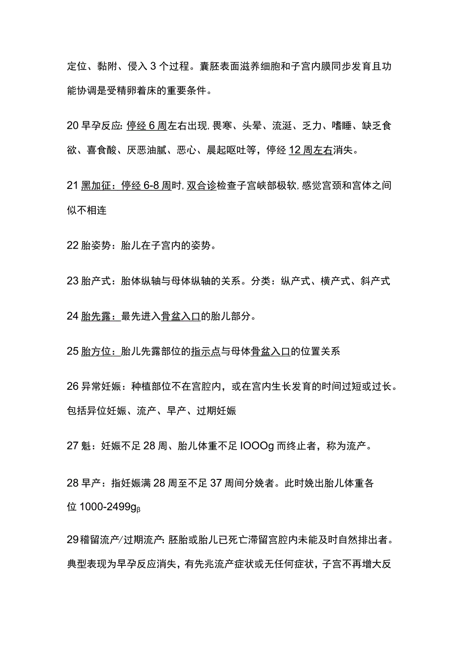 妇科名词解释汇总.docx_第3页