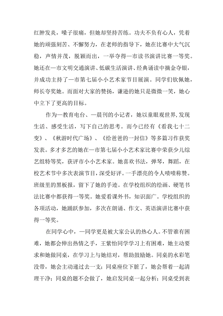 小美德好少年事迹材料.docx_第2页