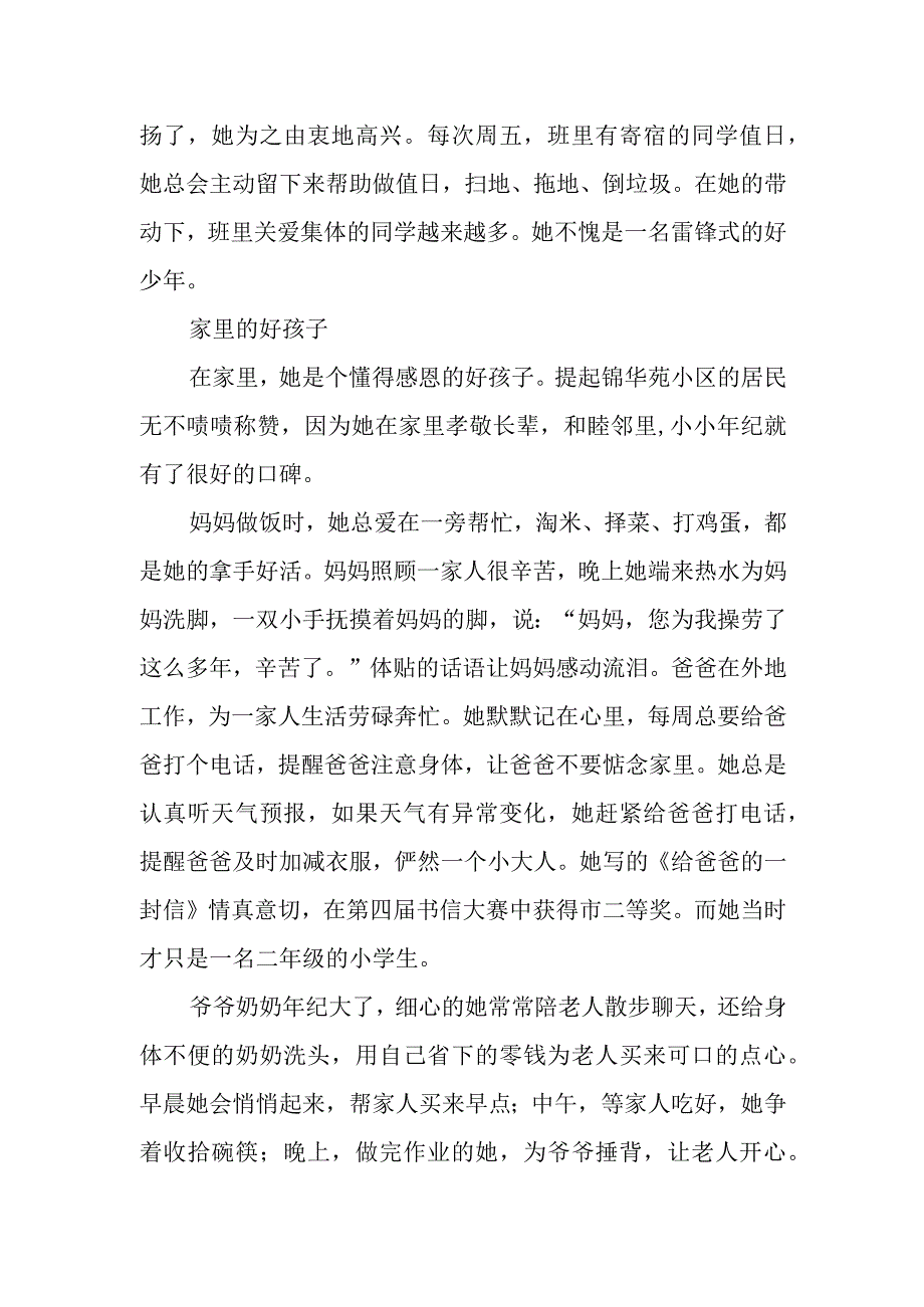 小美德好少年事迹材料.docx_第3页