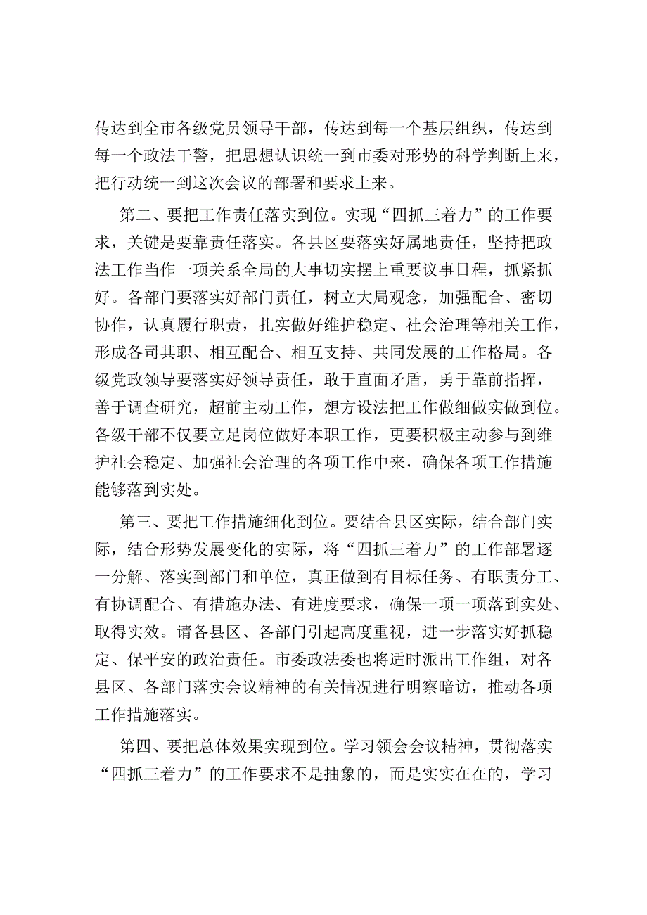 在市委政法工作会议结束时的讲话.docx_第2页