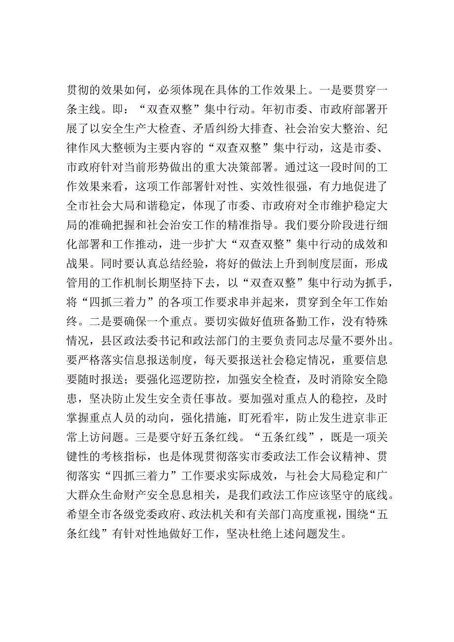 在市委政法工作会议结束时的讲话.docx_第3页