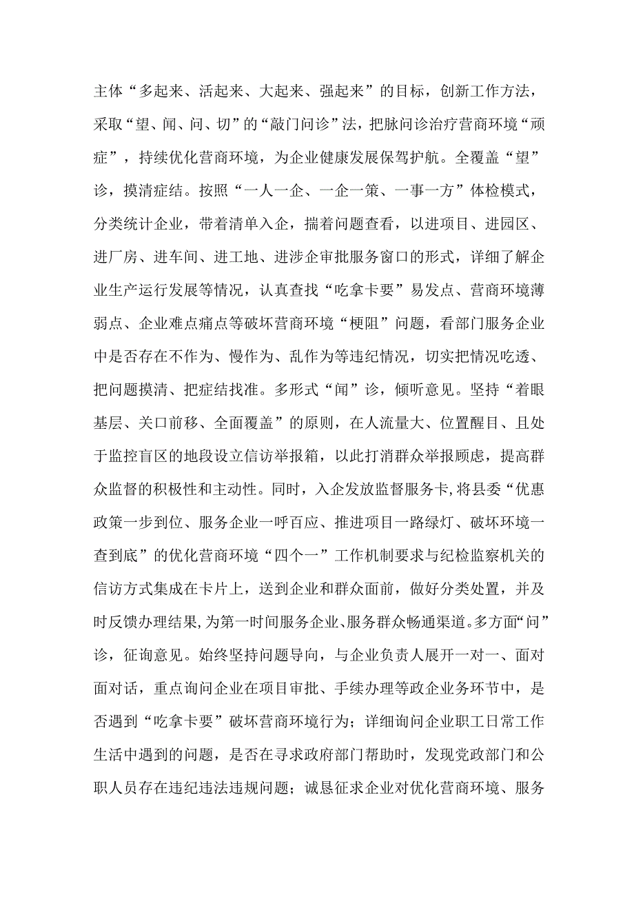 县纪委在全县优化营商环境重点工作推进会上的汇报发言参考范文.docx_第3页