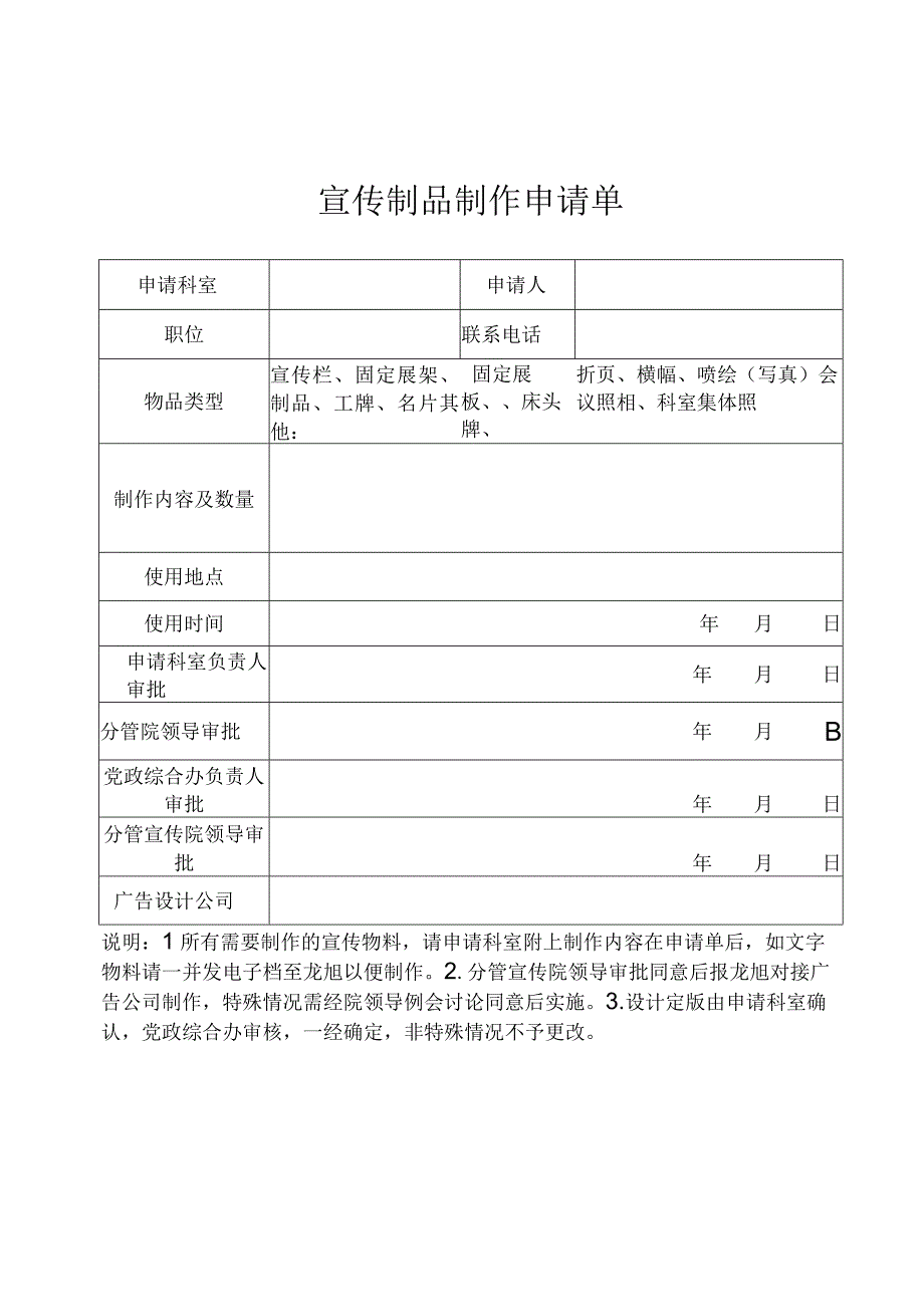 医院宣传制品制作申请单.docx_第1页