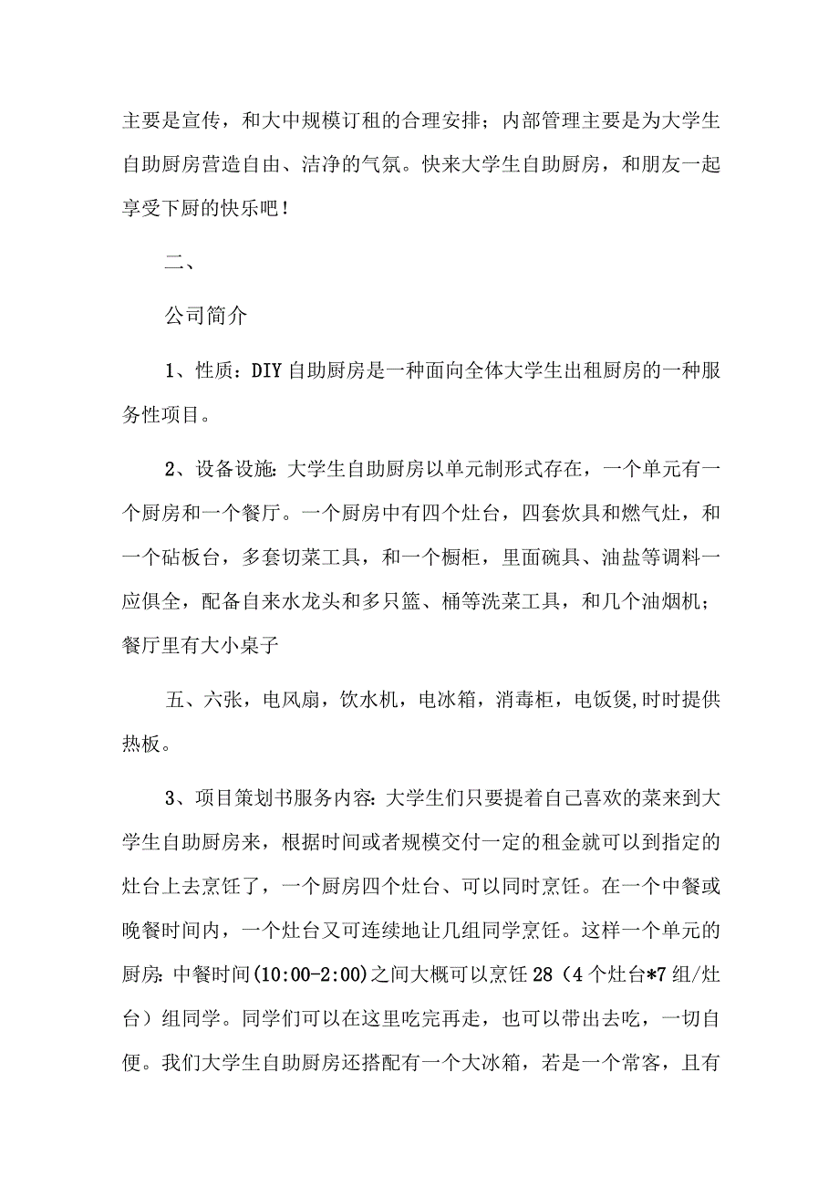 共享厨房创业计划书五篇.docx_第2页