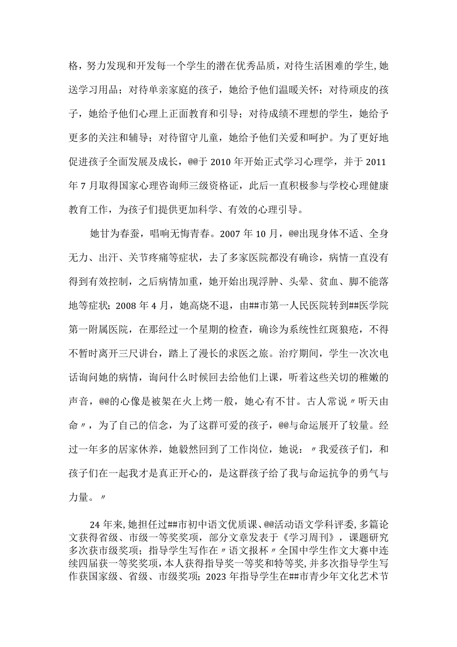 初中最美教师先进事迹材料.docx_第2页