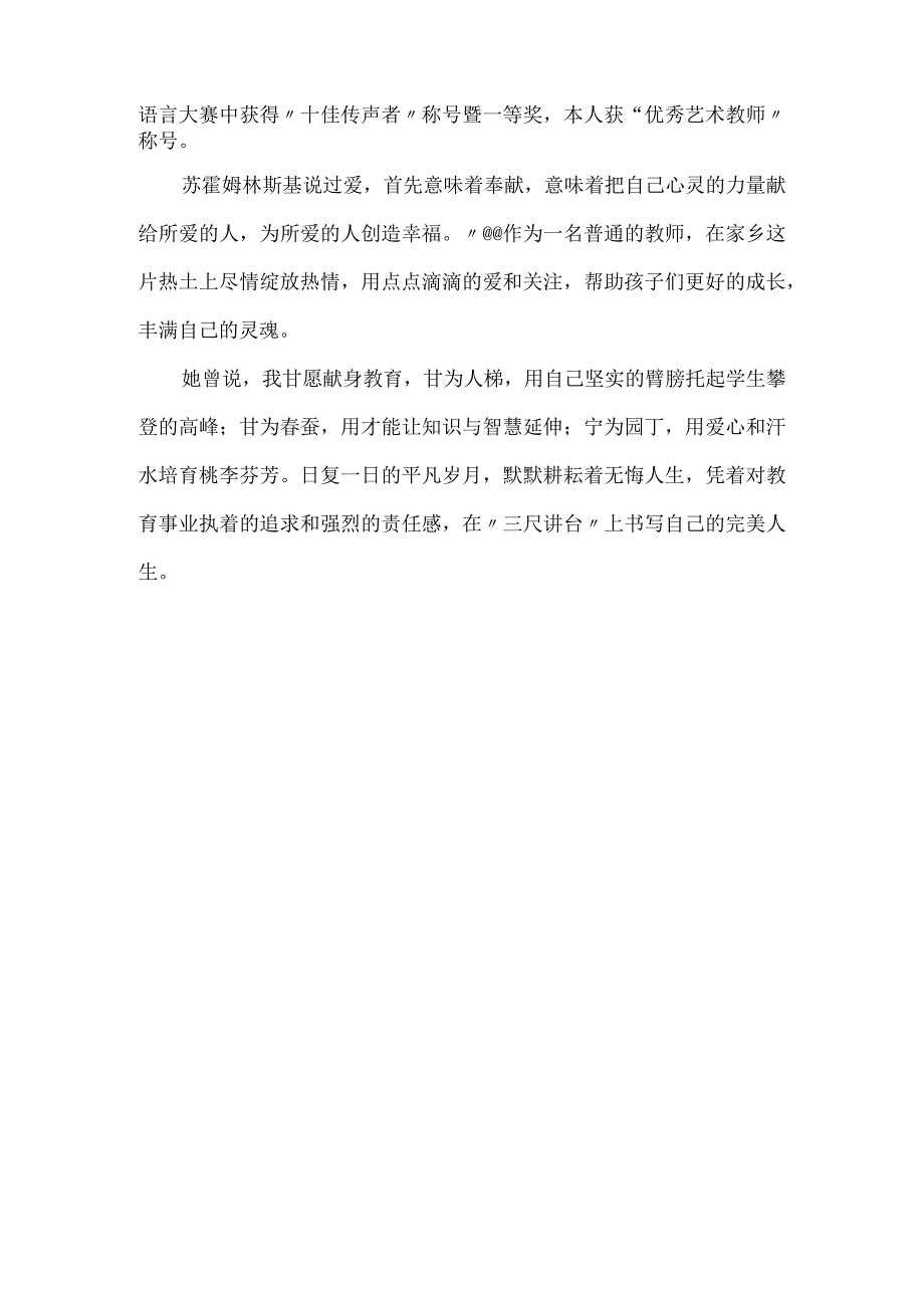 初中最美教师先进事迹材料.docx_第3页