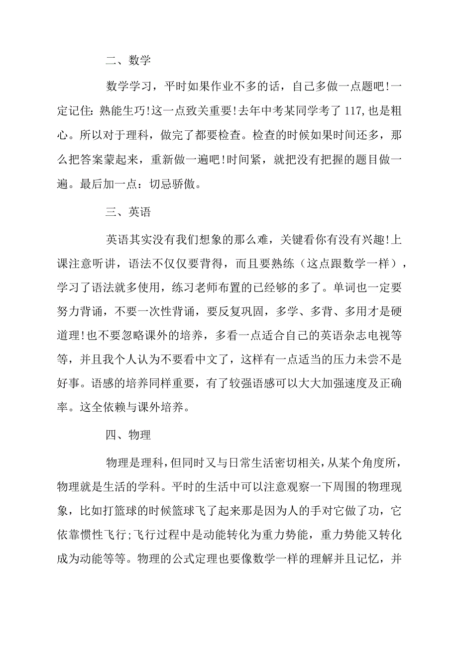 初中学生各学科的学习方法有哪些.docx_第2页