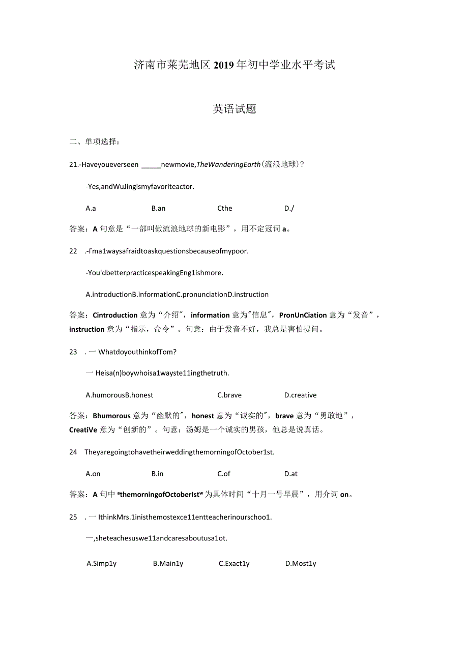 山东省济南市莱芜地区2019年初中学业水平考试.docx_第1页