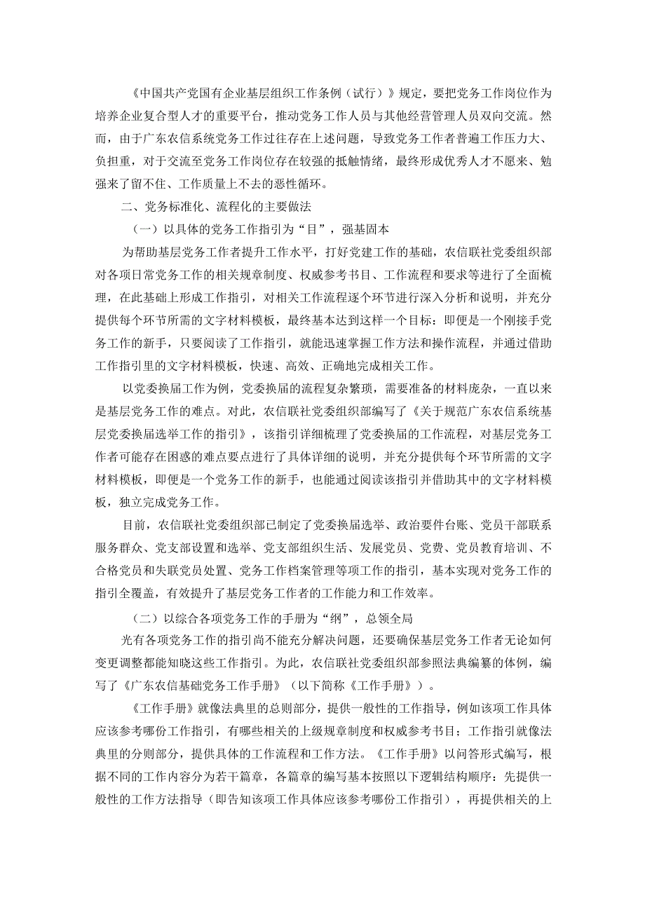 农某信联社党委党建规范化的探索和实践.docx_第2页