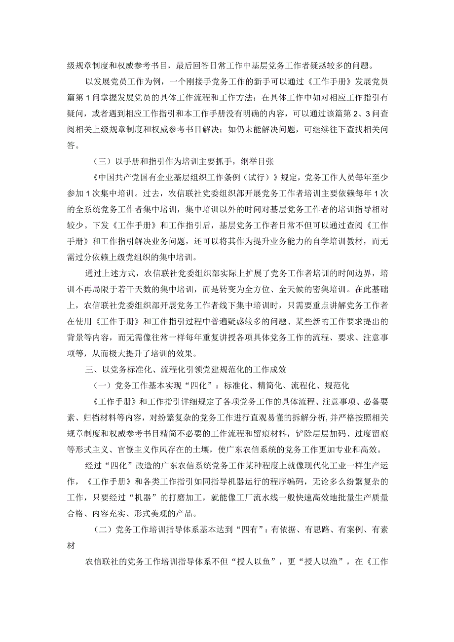 农某信联社党委党建规范化的探索和实践.docx_第3页