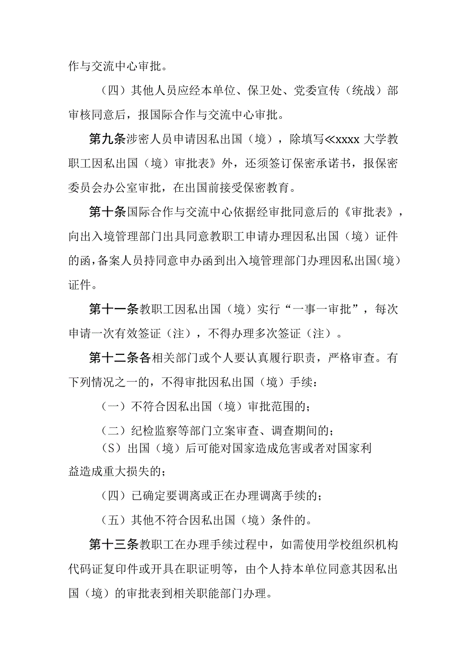 大学教职工因私出国（境）管理办法.docx_第3页