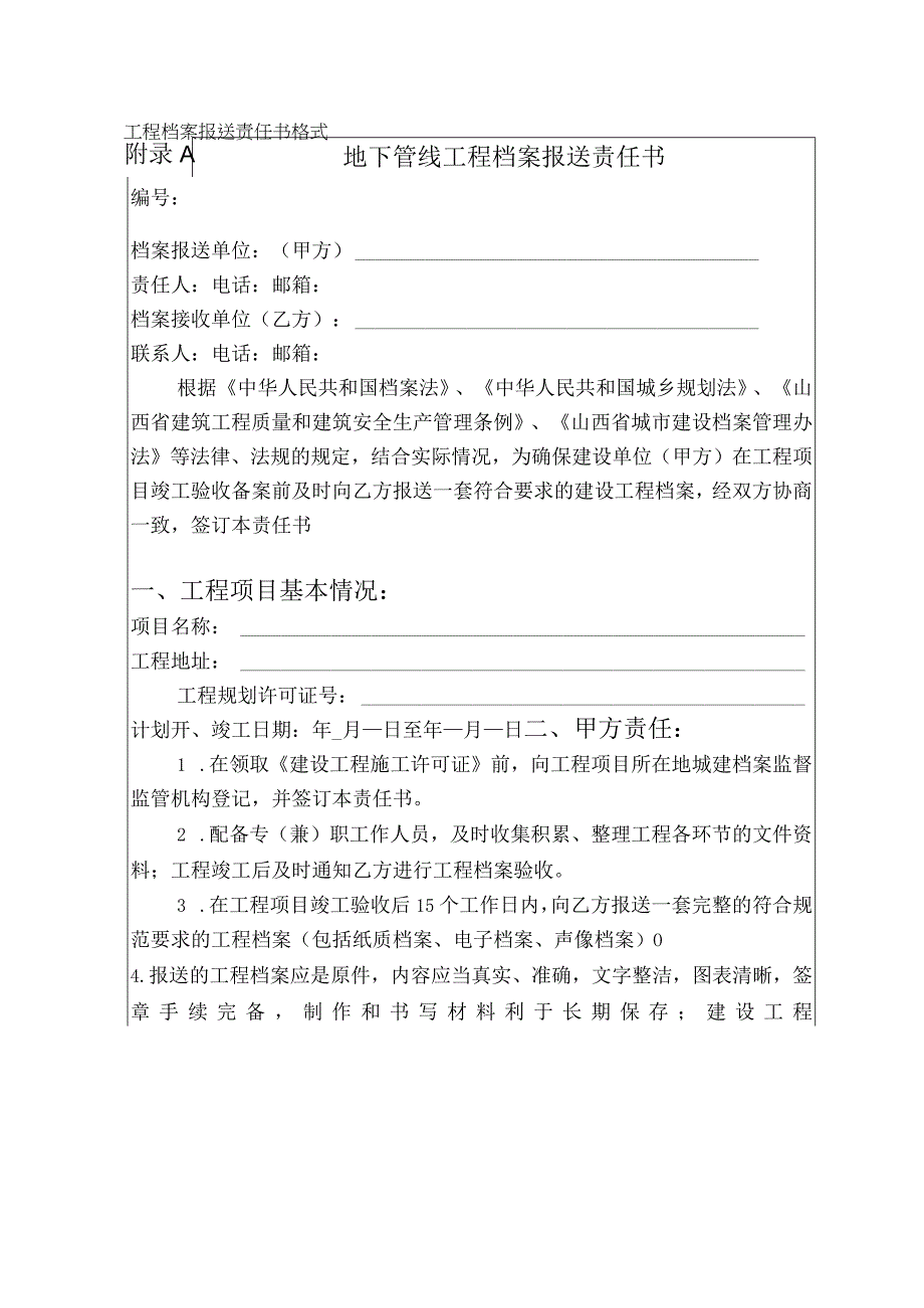 地下管线建设、普查工程文件归档范围、封面、脊背、目录式样.docx_第1页