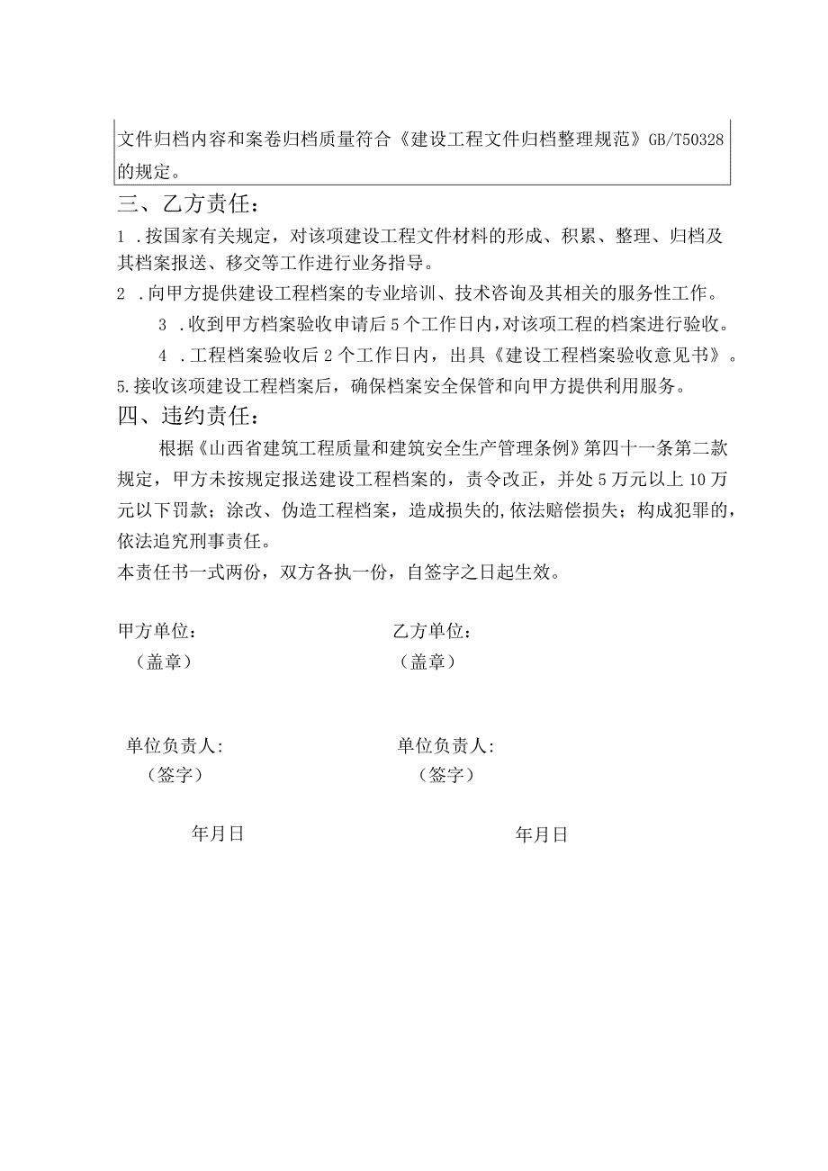 地下管线建设、普查工程文件归档范围、封面、脊背、目录式样.docx_第2页