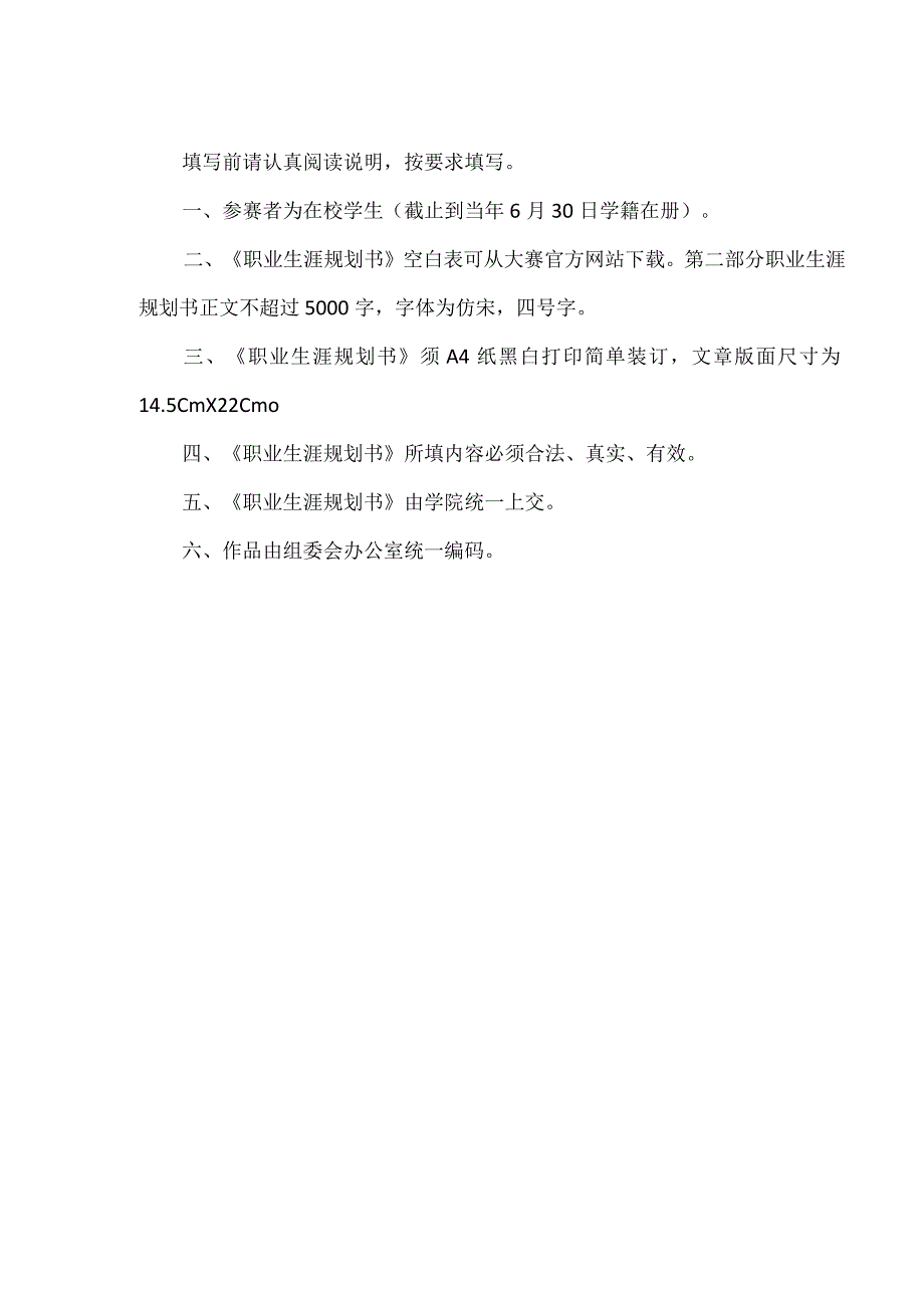 大学生职业生涯规划大赛相关评比资料-浙江工商大学法学院.docx_第3页