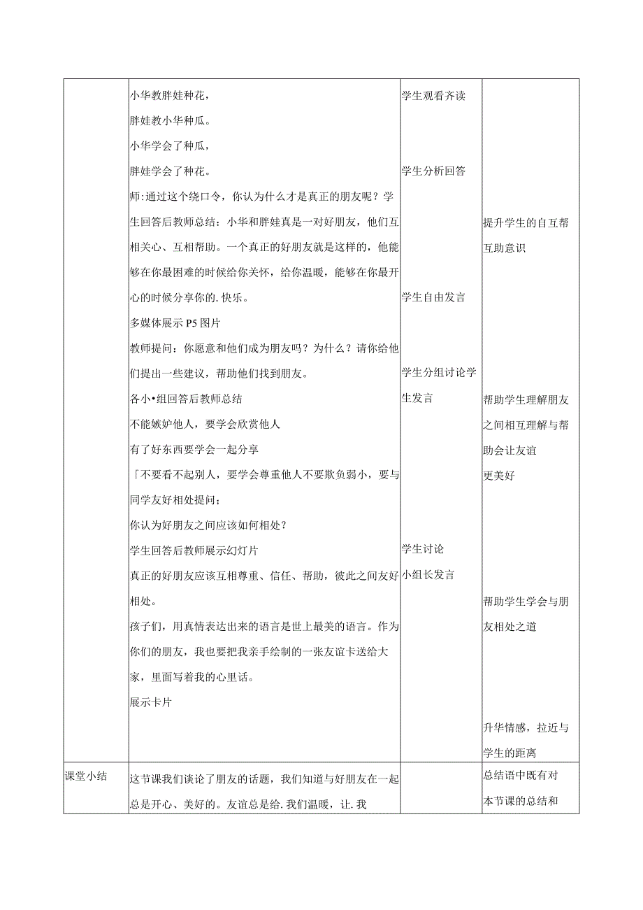 四年级下册道德与法治 一单元 人教部编版【配套教案】.docx_第3页