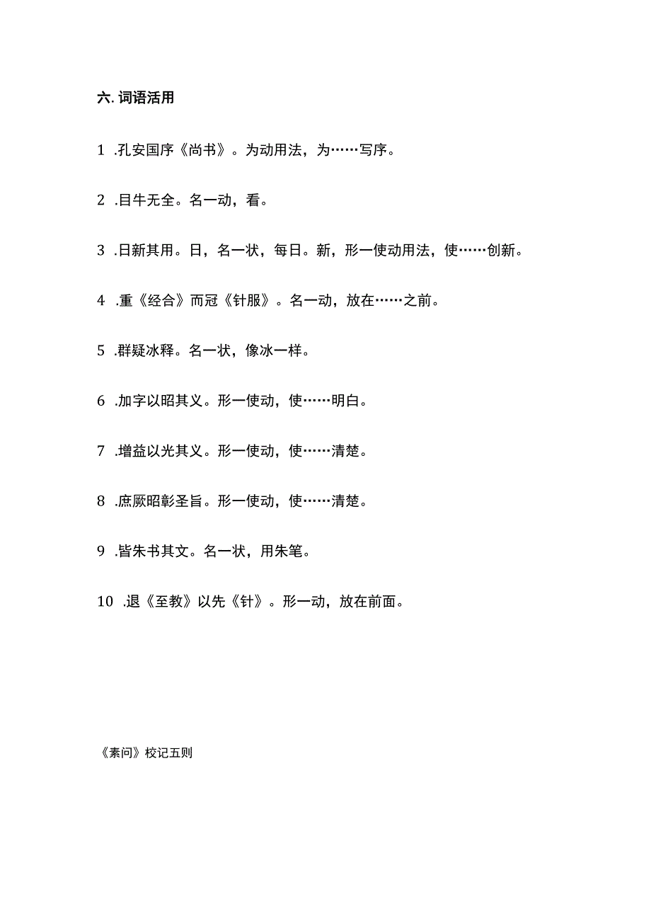 医学古文重点知识总结.docx_第2页