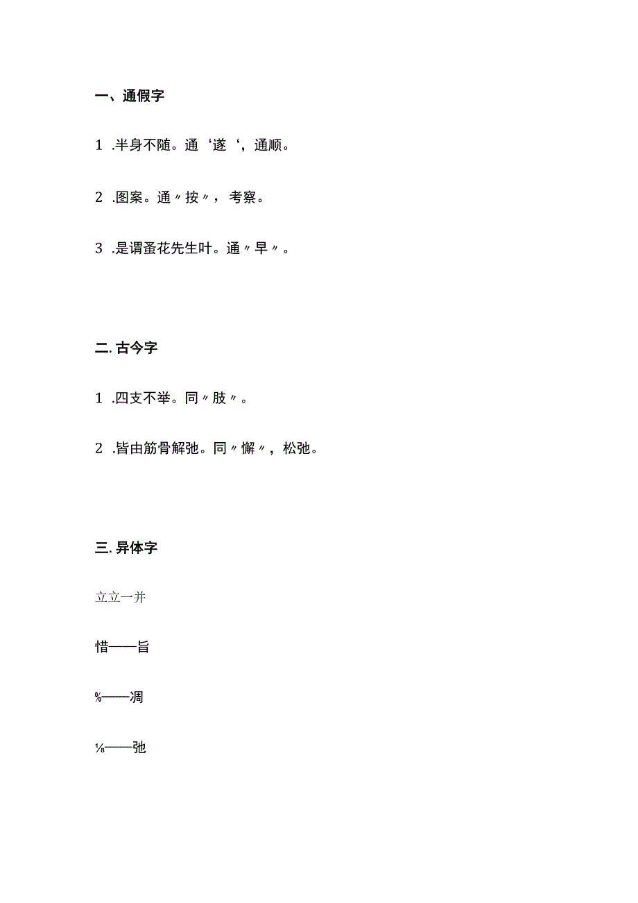 医学古文重点知识总结.docx_第3页