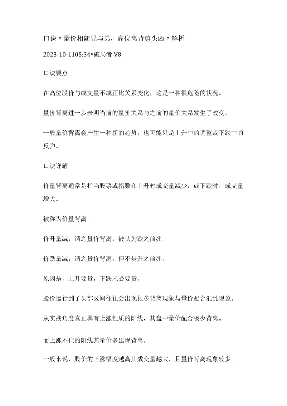 口诀“量价相随兄与弟高位离背势头凶”解析.docx_第1页