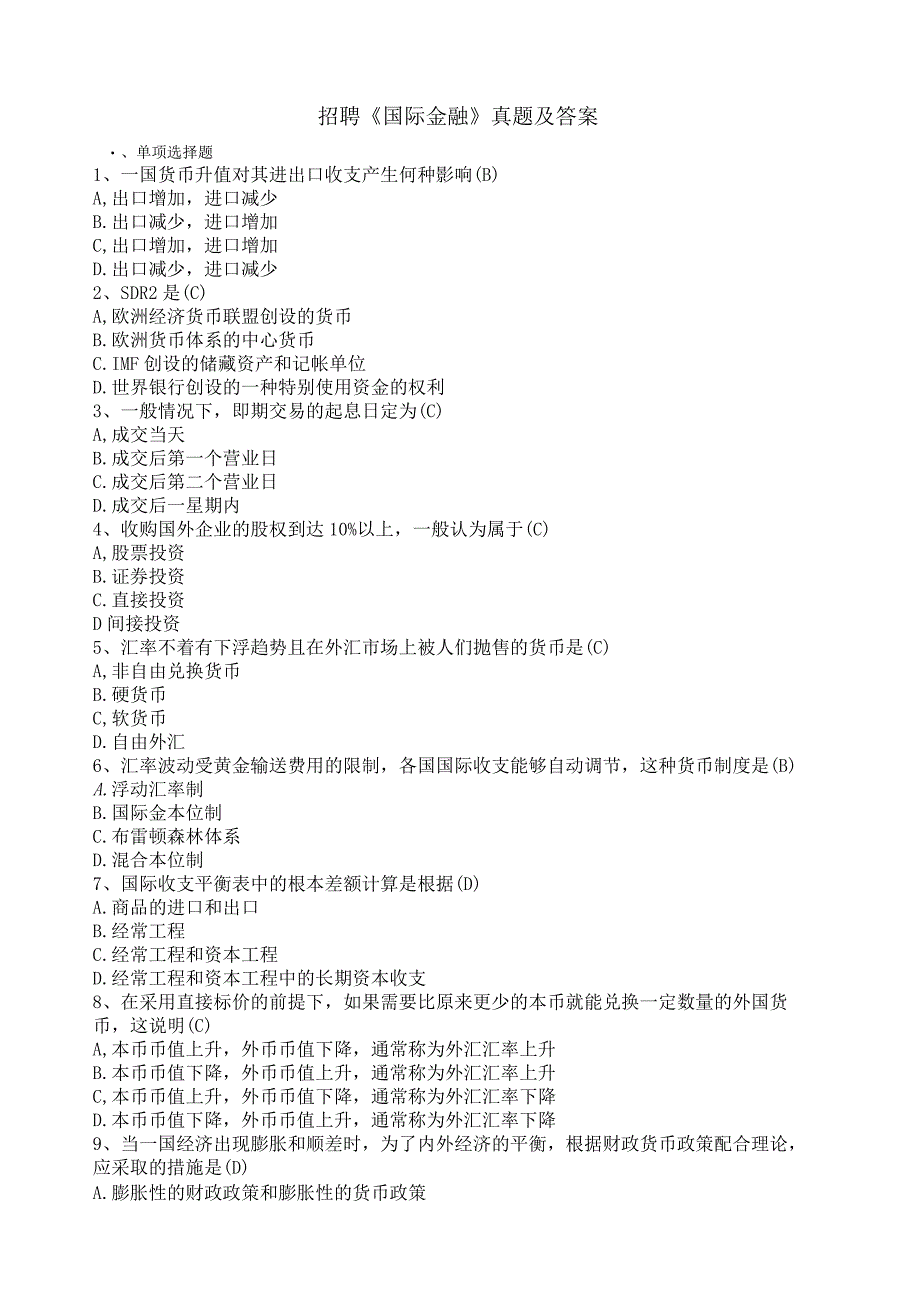 国际金融全真试题及答案.docx_第1页