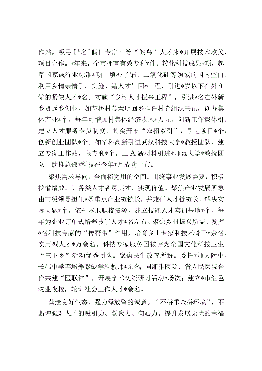 在全市招才引智工作推进会上的汇报发言材料.docx_第2页