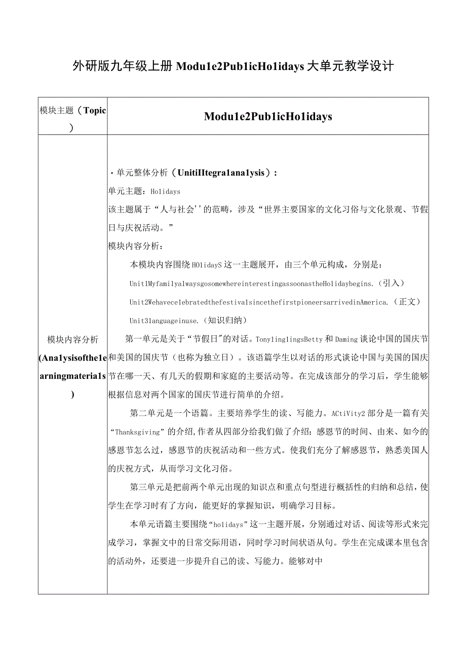 外研版九年级上册Module 2 Public holidays Unit 3单元整体教学设计.docx_第1页