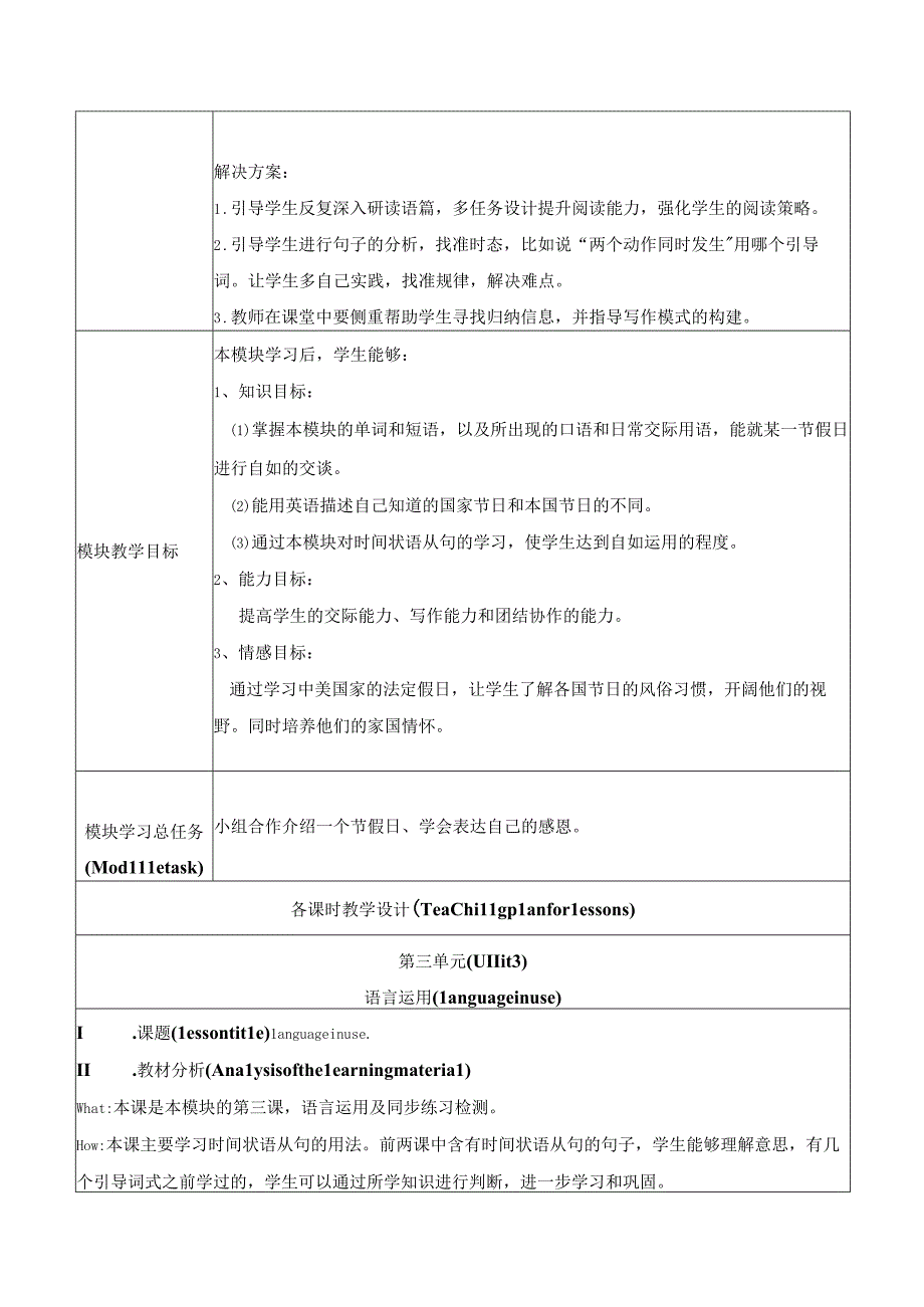 外研版九年级上册Module 2 Public holidays Unit 3单元整体教学设计.docx_第3页